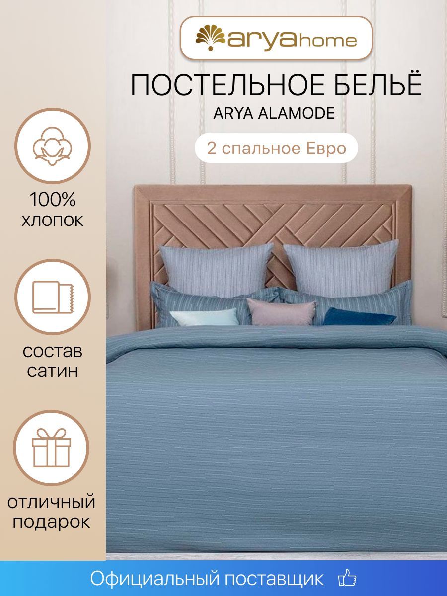 Постельное белье Arya Home Collection Евро 200x220 Alamode Brunelle комплект сатин наволочки 4 шт. 50х70 70х70 - фото 2