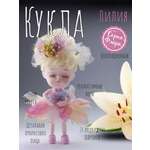 Кукла мини EstaBella Лилия в ассортименте