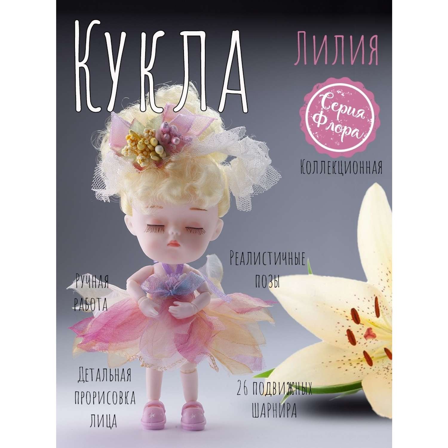 Кукла EstaBella Лилия на шарнирах коллекционная 46283520 - фото 2