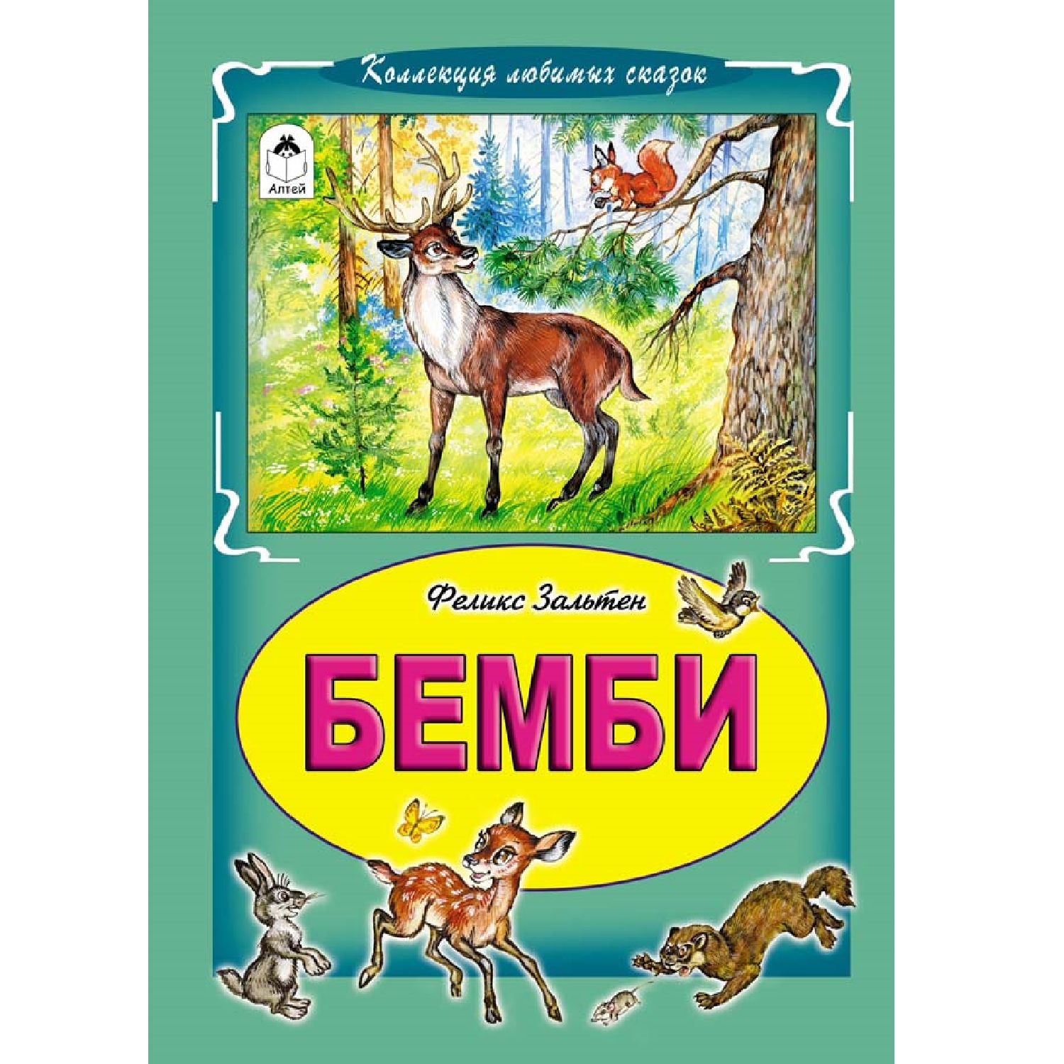 Книга Алтей Бемби - фото 1