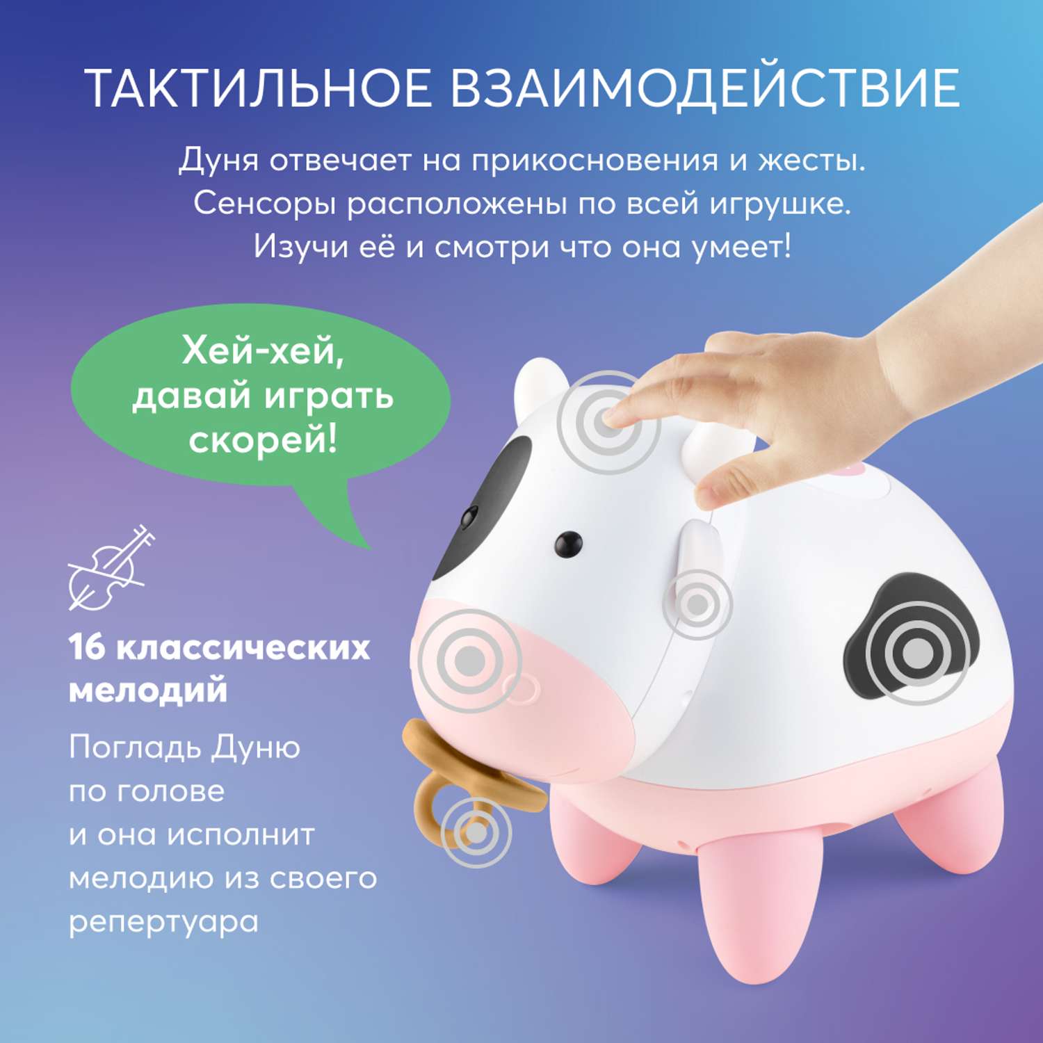 Игрушка Happy Baby Коровка Дуня 331894 - фото 10