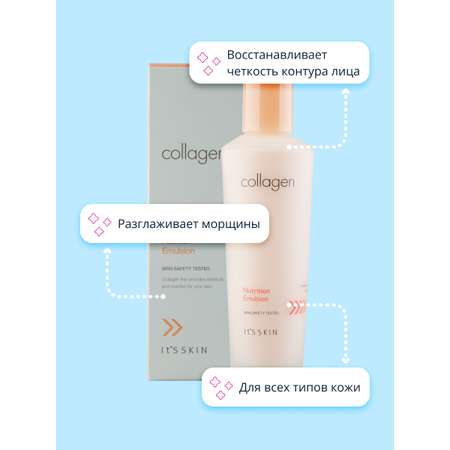 Крем для лица Its Skin Collagen 150 мл