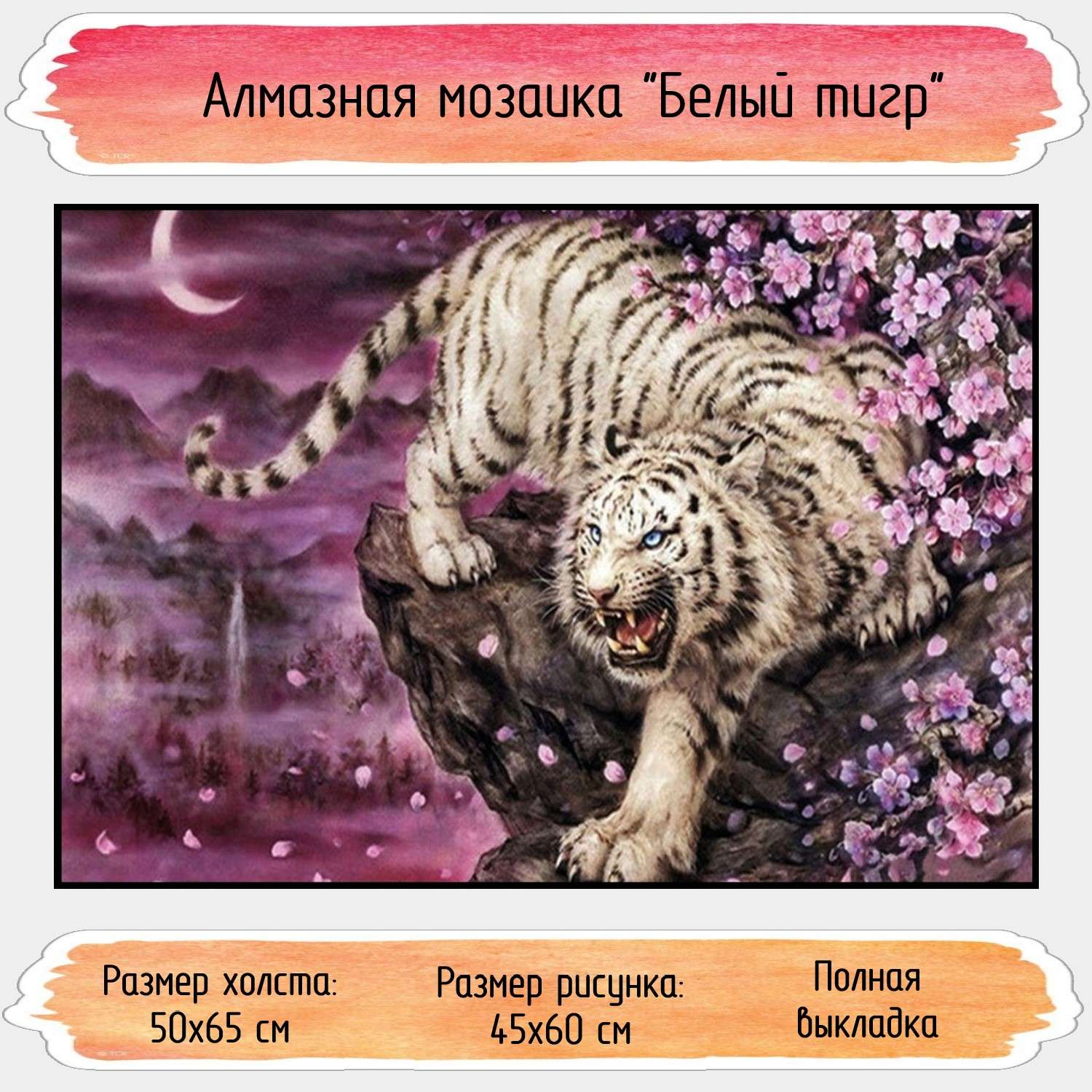 Алмазная мозаика Seichi Белый тигр 50х65 см - фото 1
