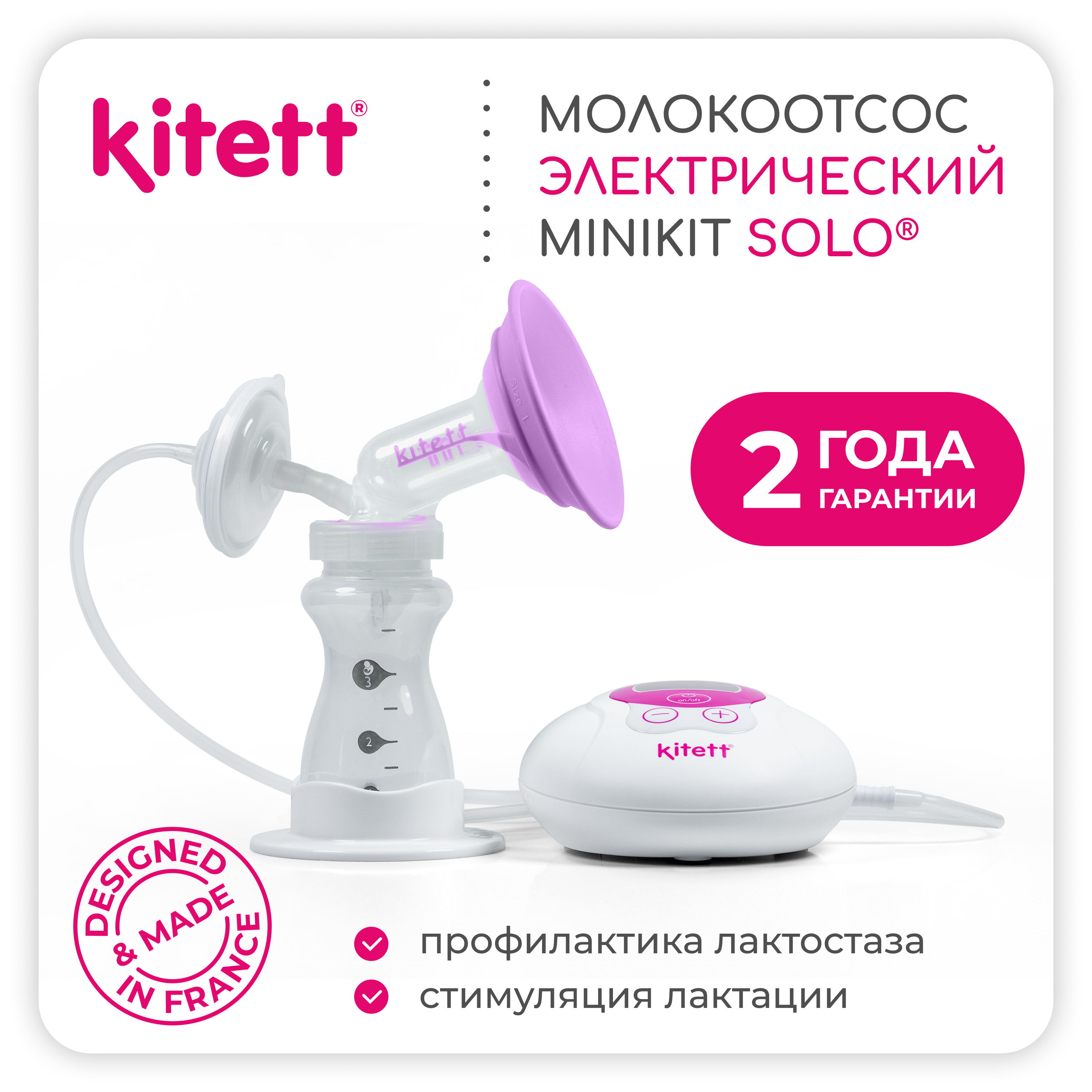 Молокоотсос SOLO KITETT электрический -двухфазный -беспроводной - фото 2