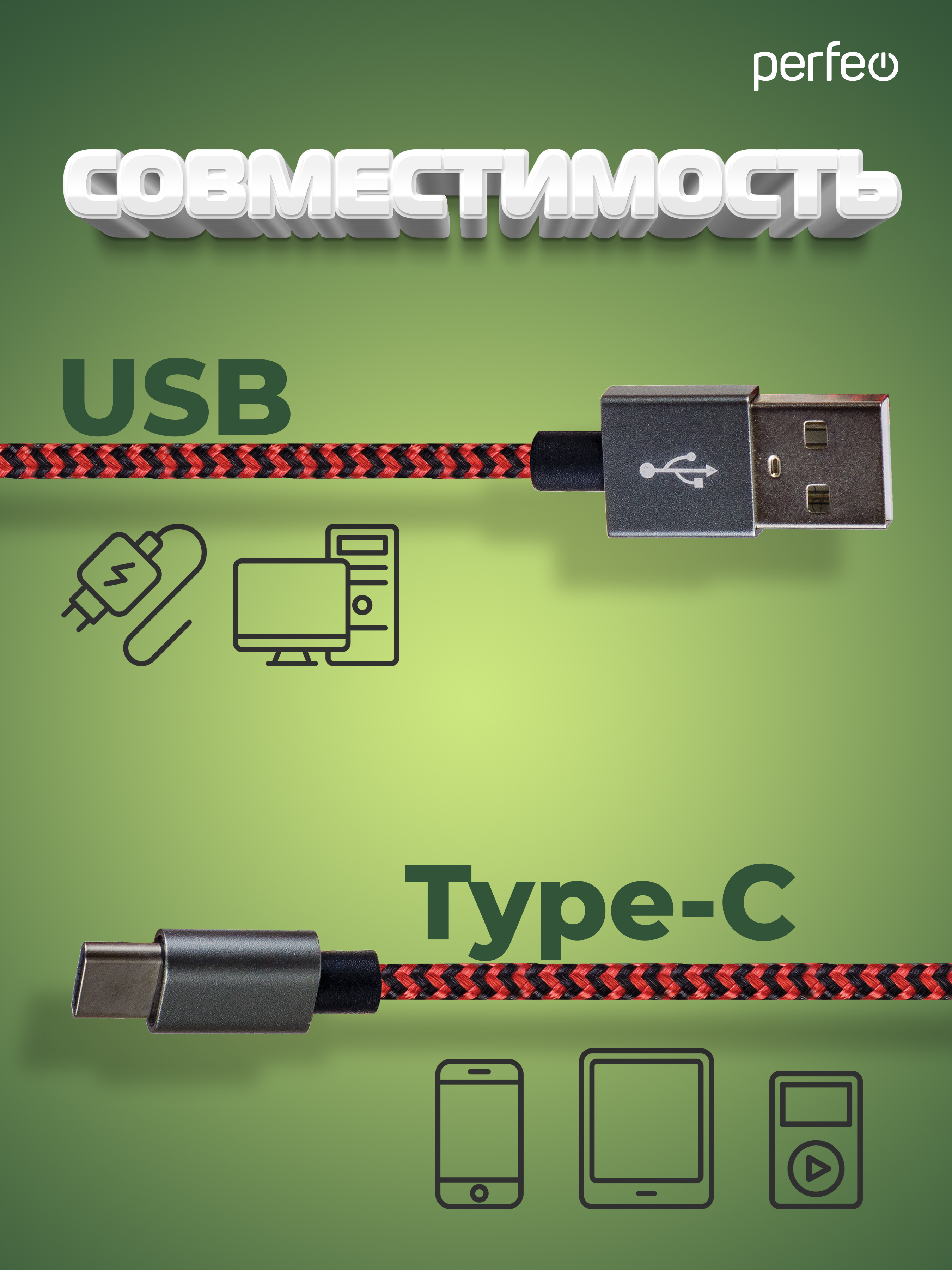 Кабель Perfeo USB2.0 A вилка - USB Type-C вилка черно-красный длина 1 м. U4901 - фото 2