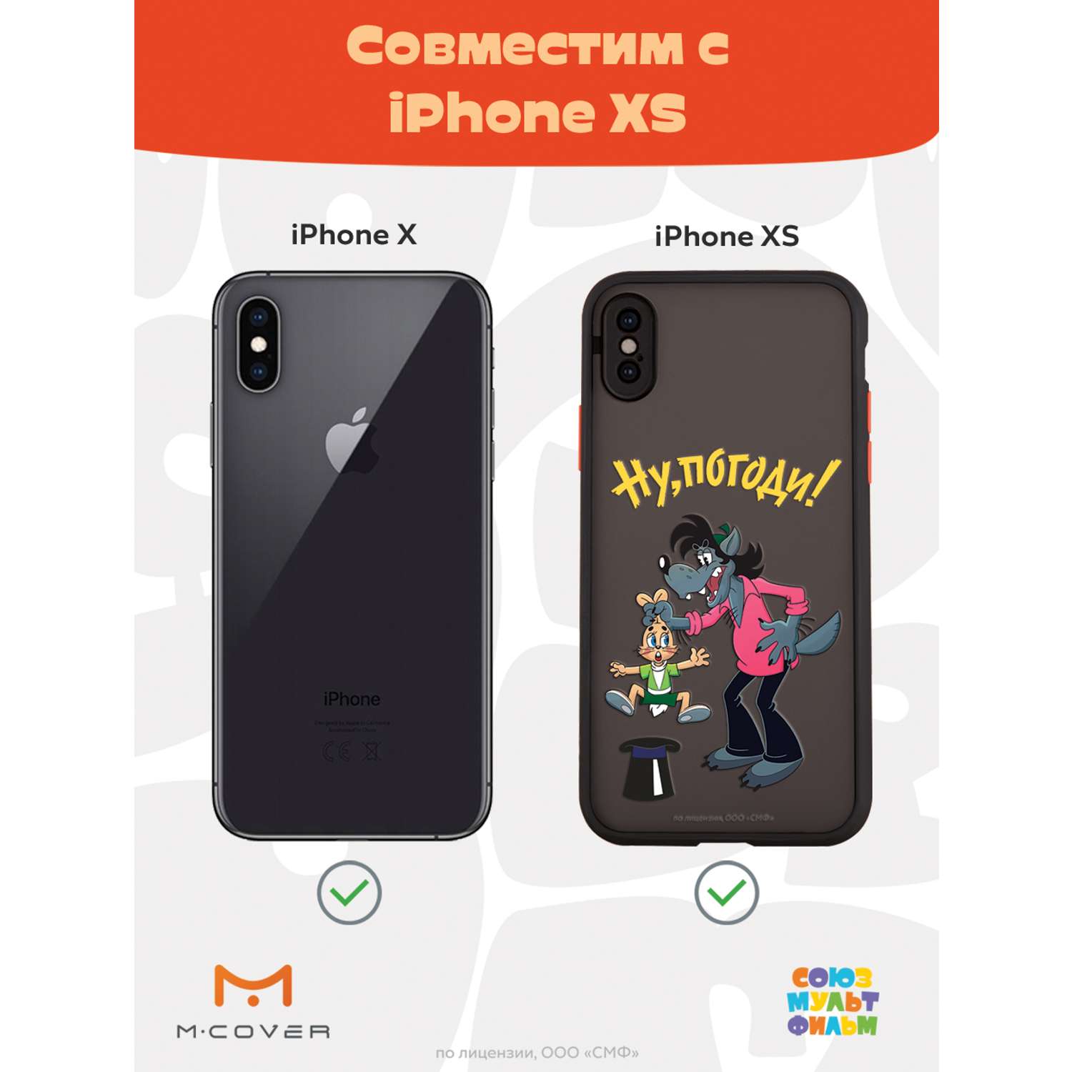 Противоударный чехол Mcover для смартфона Apple iPhone X XS Союзмультфильм  Выступление купить по цене 460 ₽ в интернет-магазине Детский мир