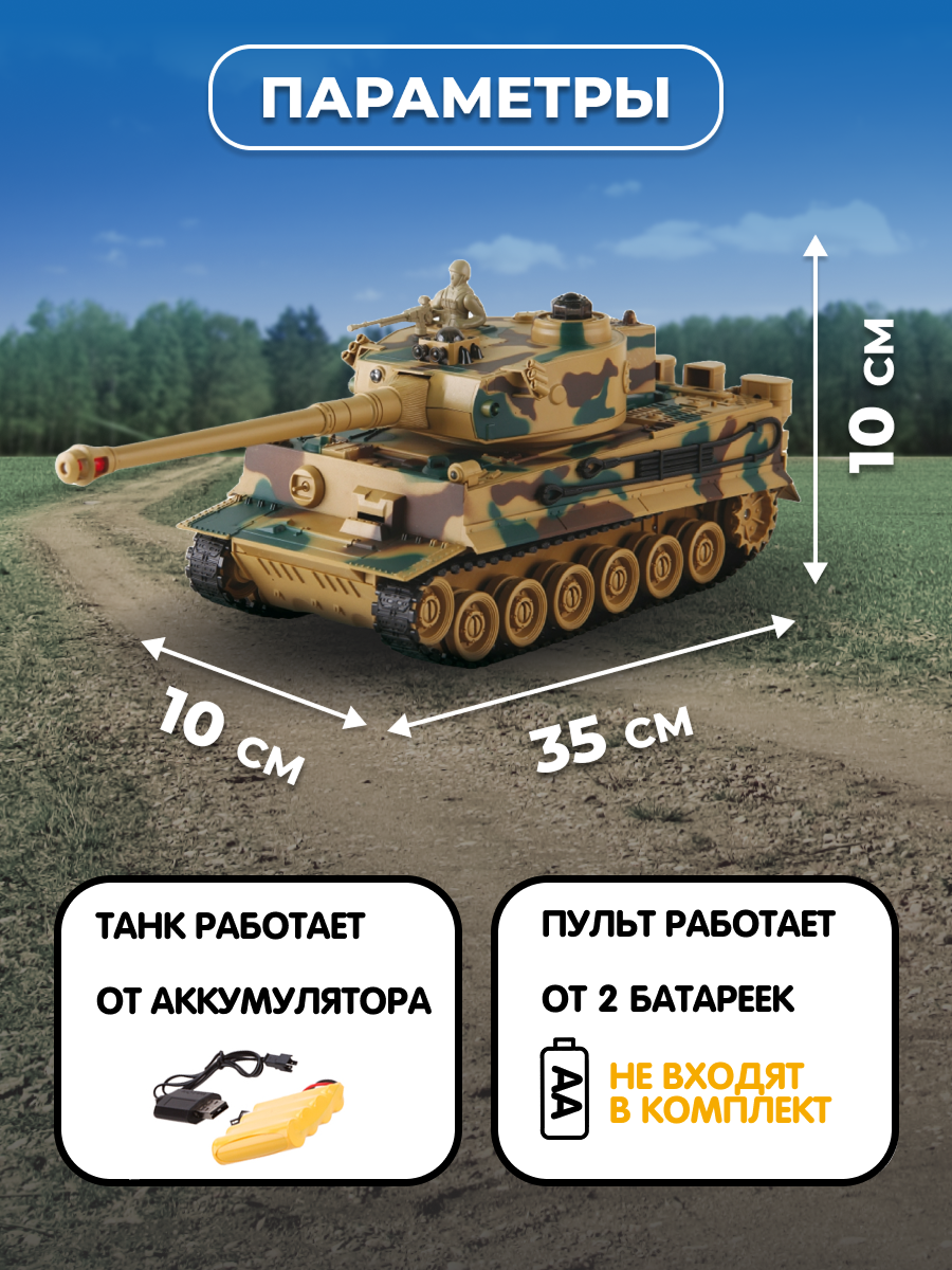 Танк РУ CROSSBOT TIGER 1:24 - фото 4