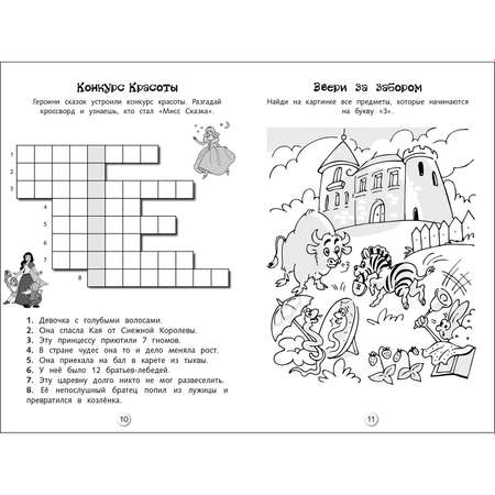 Книга Кроссворды и головоломки для школьников Выпуск 2