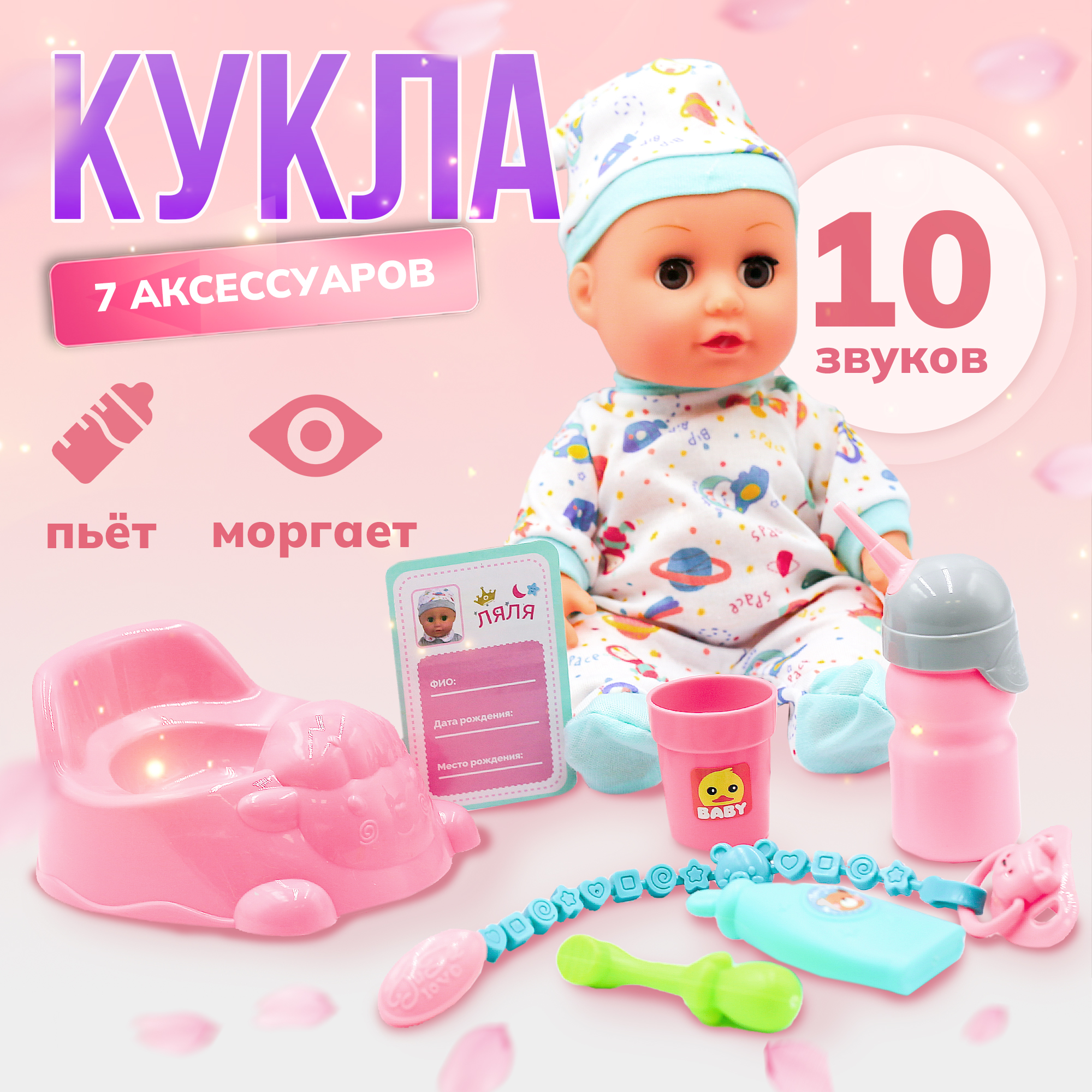 Кукла интерактивная пупс SHARKTOYS функциональный с аксессуарами высота 30  см 10 звуков