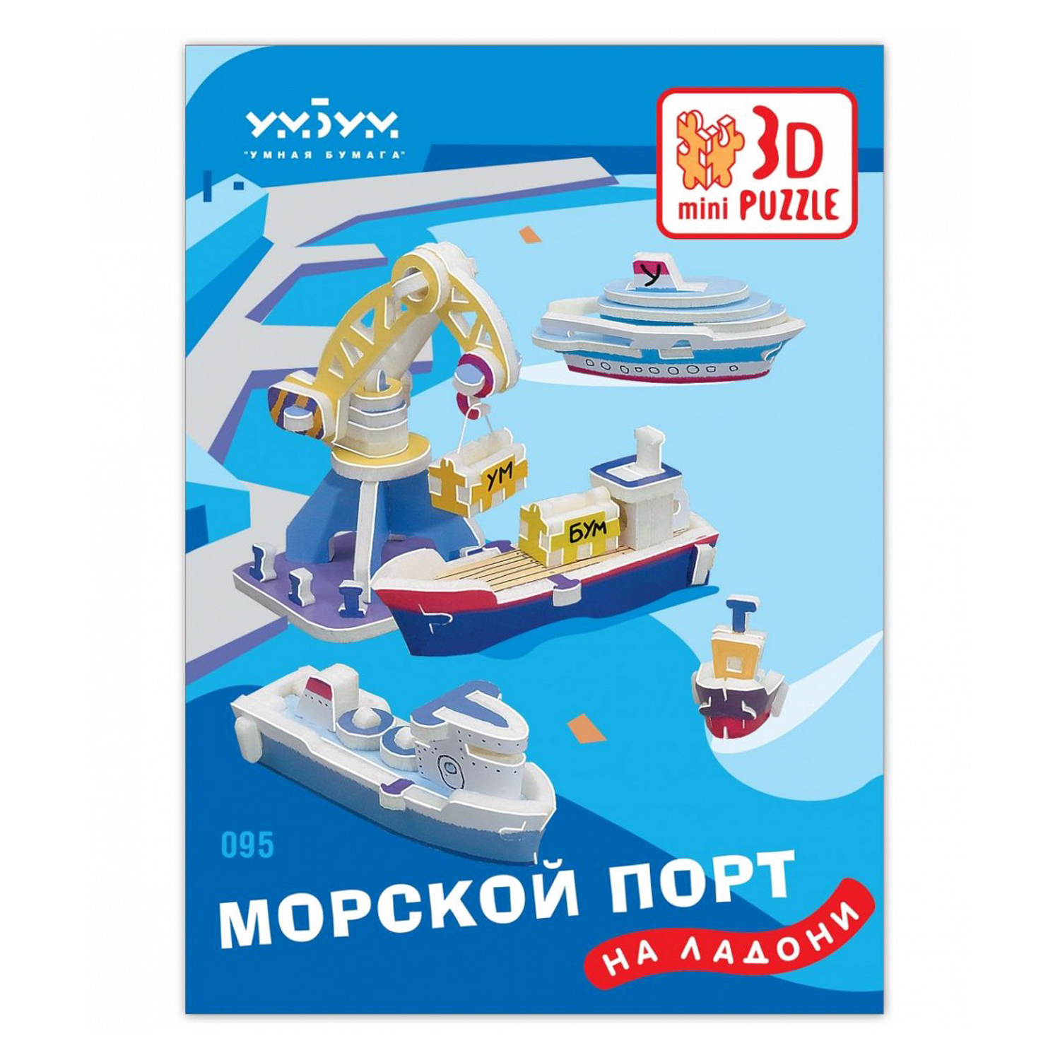 3D пазл Умная бумага Морской порт 095