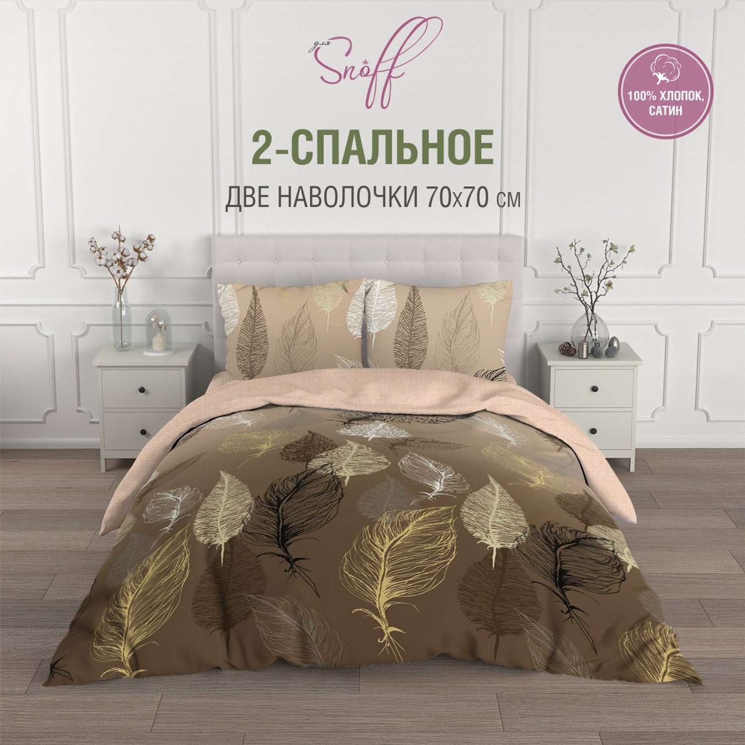 Комплект постельного белья для SNOFF Плуме 2-спальный макси сатин - фото 2