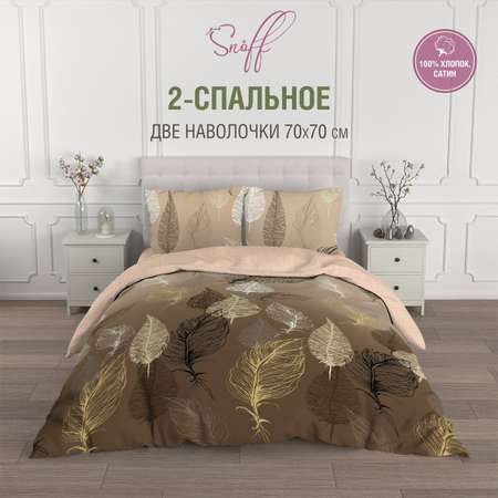 Комплект постельного белья для SNOFF Плуме 2-спальный макси сатин