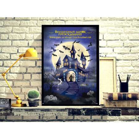 Скретч постер Правила Успеха Волшебный замок предсказаний в тубусе