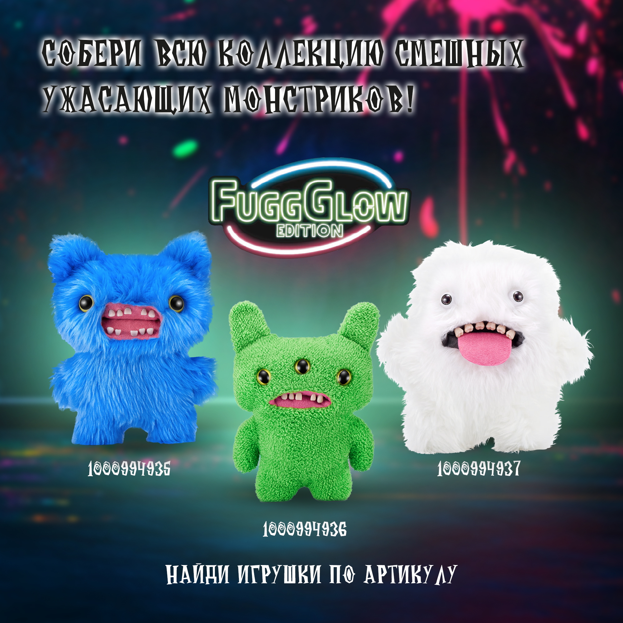 Игрушка мягкая FUGGLER Series 1 Glow screech Blue 15716A - фото 6