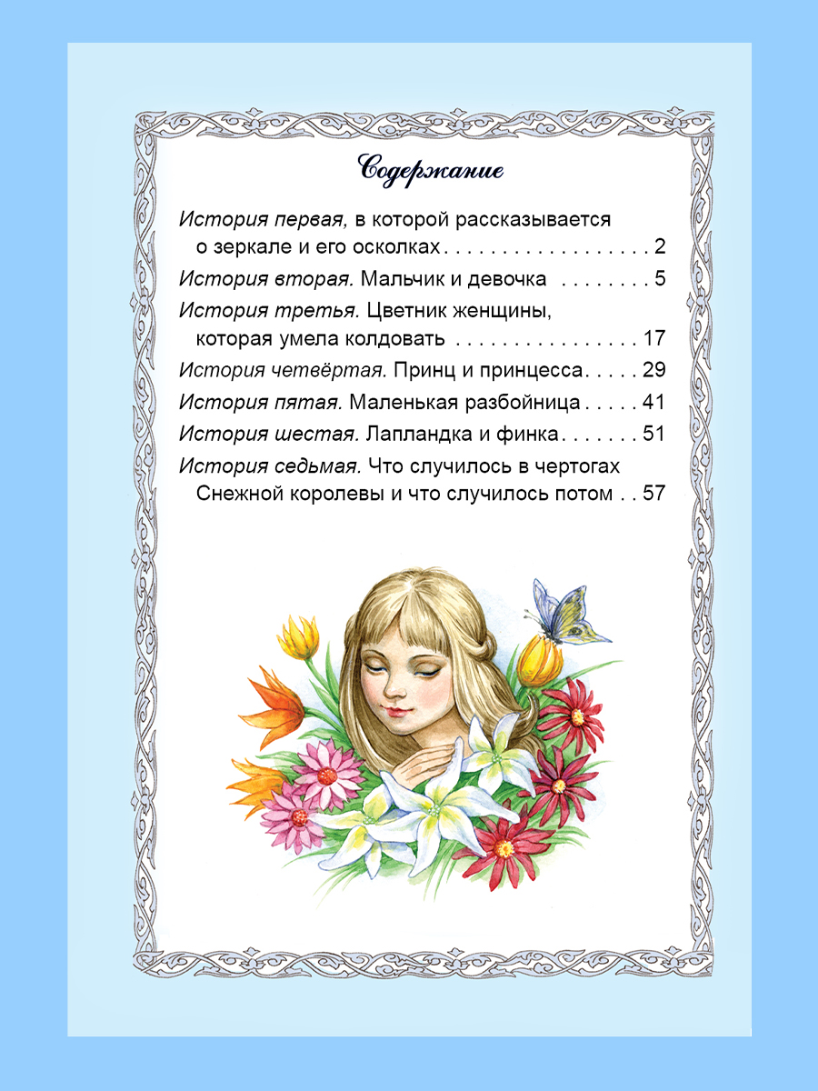 Книга Алтей Снежная королева - фото 4