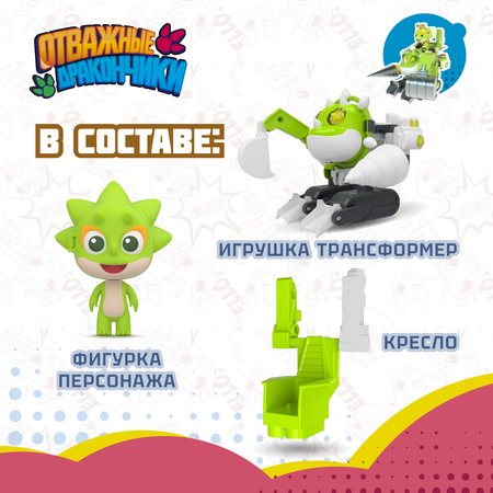 Игровой набор Отважные дракончики Трансформер с фигуркой Джон