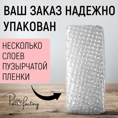 Обертывание PAW FACTORY для тела