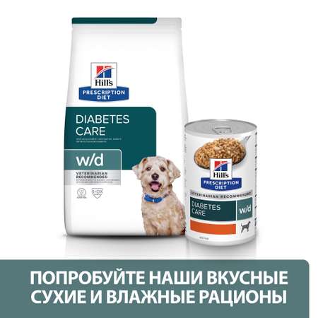 Корм для собак Hills 370г Prescription Diet w/d диетический при поддержании веса и сахарном диабете с курицей