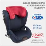 Автомобильное кресло SIGER УУД Siger Дельта Fix гр.II/III синий красный