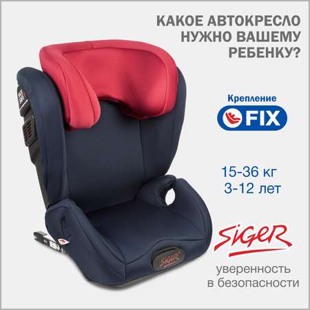 Автокресло SIGER Дельта 2/3 (15-36 кг)