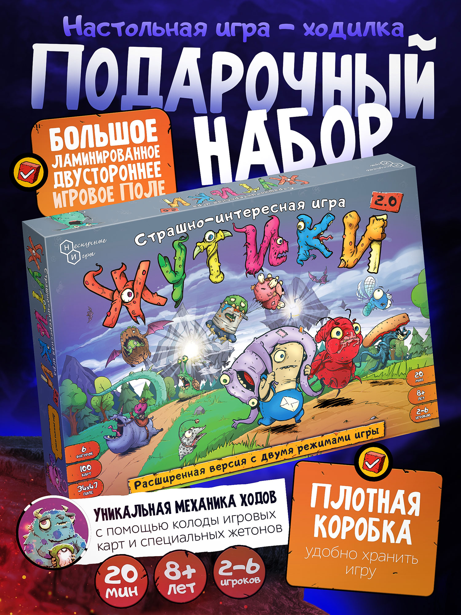 Настольная игра Нескучные игры ЖУТИКИ версия 2:0 - фото 1