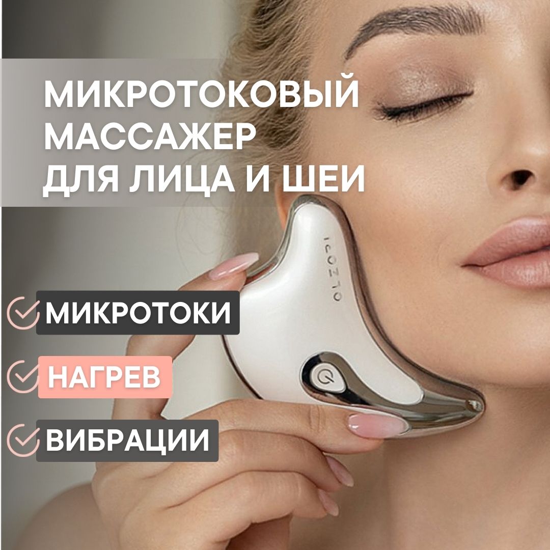 Микротоковый массажер для лица OLZORI D-Lift White