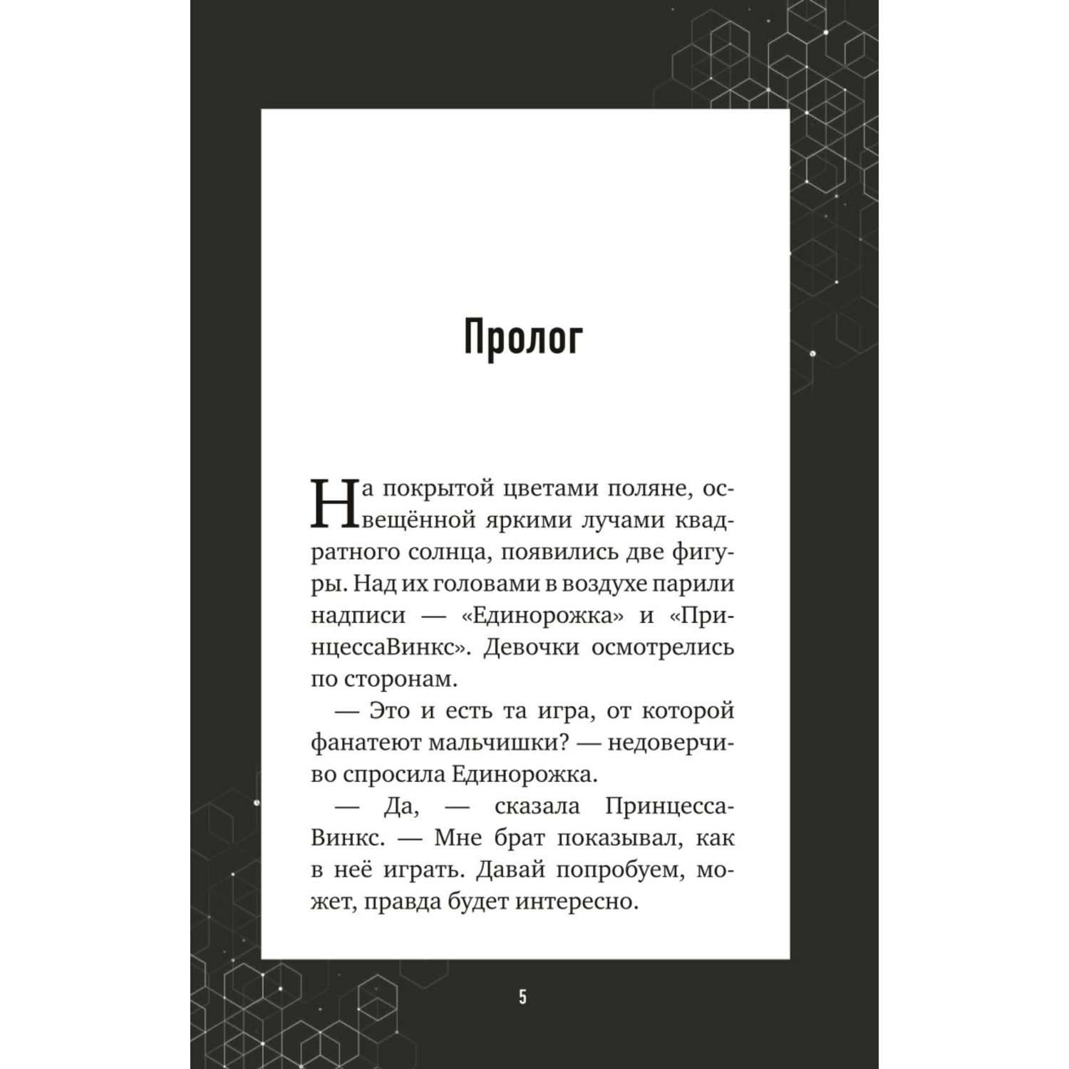 Книга БОМБОРА Путешествие в Майнкрафт Книга 4 Гриферы на опушке - фото 5