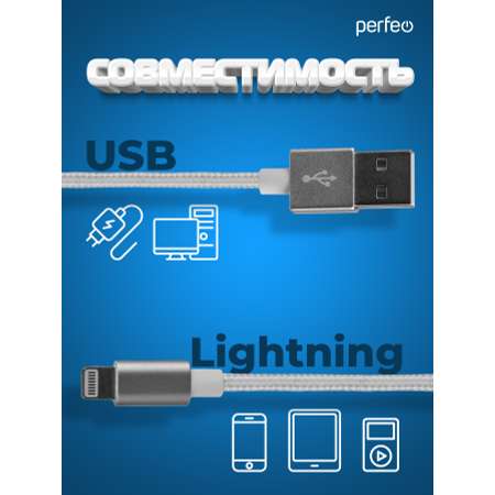 Кабель Perfeo для iPhone USB - 8 PIN Lightning белый длина 3 м. I4302