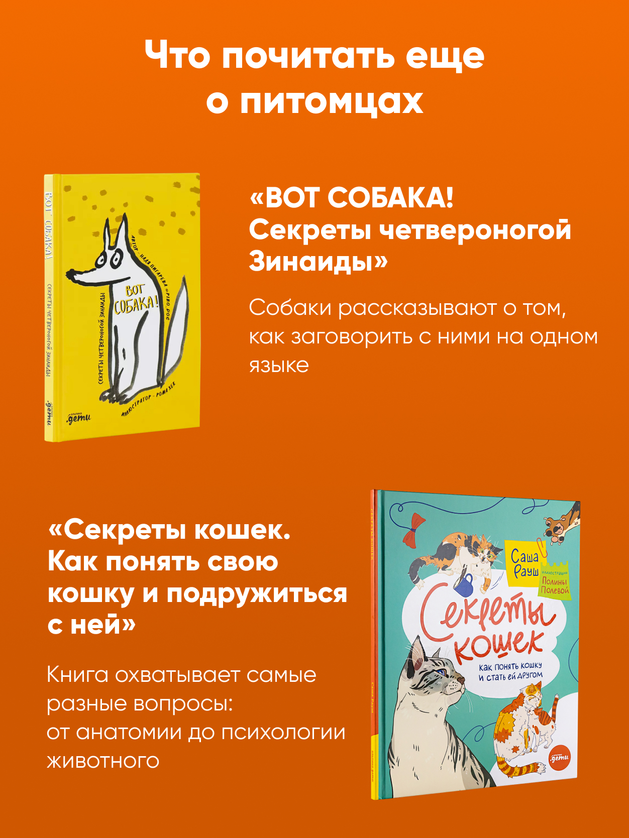 Книга Альпина. Дети Секреты собак. Как понять собаку и стать ей другом - фото 6