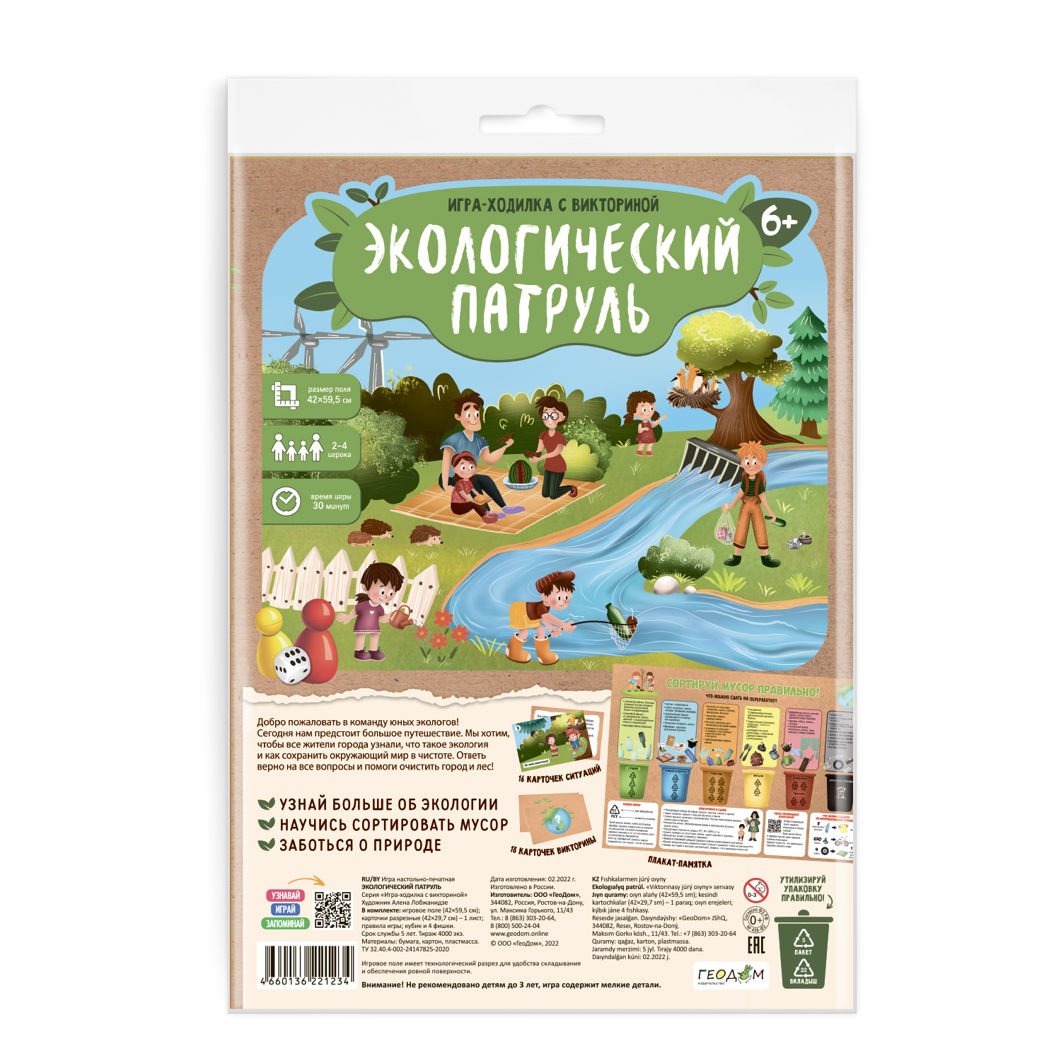 Игра-ходилка с викториной ГЕОДОМ Экологический патруль купить по цене 279 ₽  в интернет-магазине Детский мир