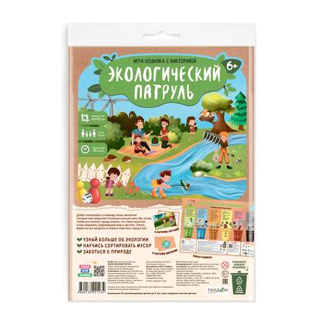 Игра-ходилка с викториной ГЕОДОМ Экологический патруль