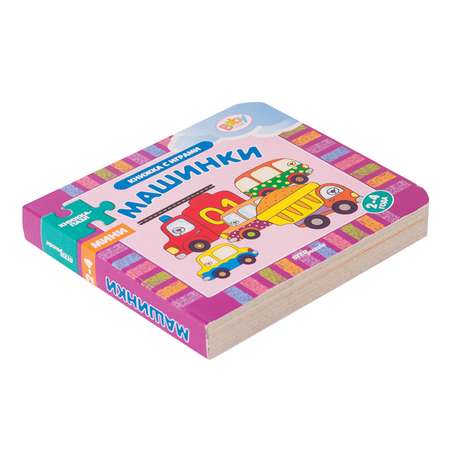 Книжка-игрушка Step Puzzle Машинки