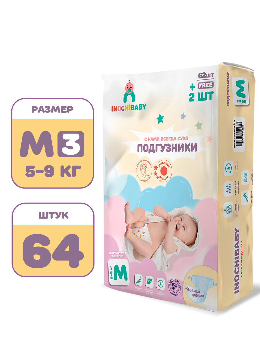 Подгузники INOCHIBABY m 5-9 кг 64 шт