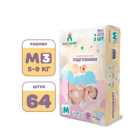 Подгузники INOCHIBABY m 5-9 кг 64 шт