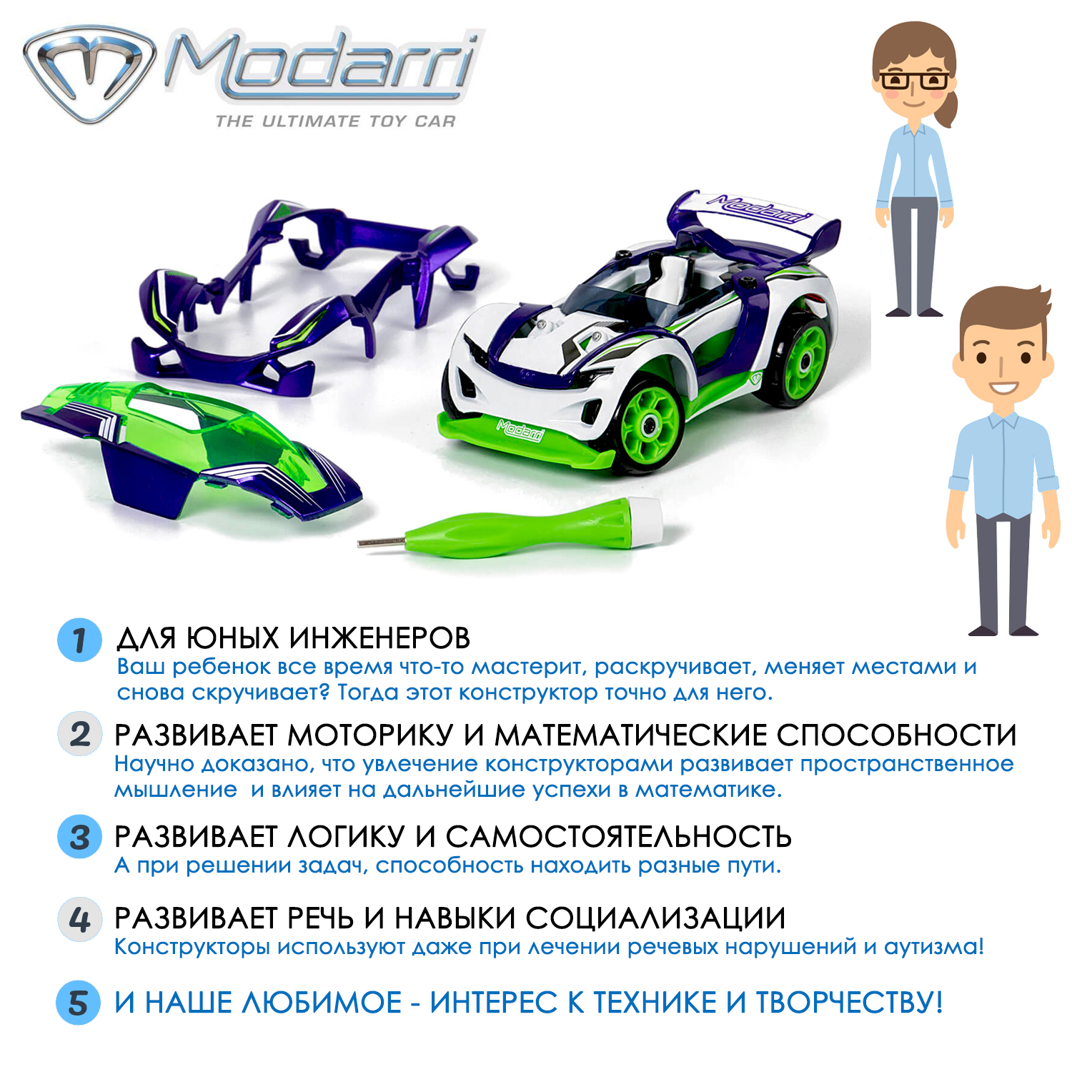 Игровой набор Modarri Супермашинки Концепт-кар С1 - фото 7