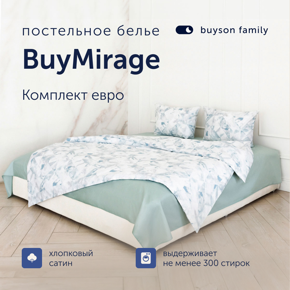 Комплект постельного белья buyson BuyMirage евро хлопковый сатин цвет Wind - фото 1