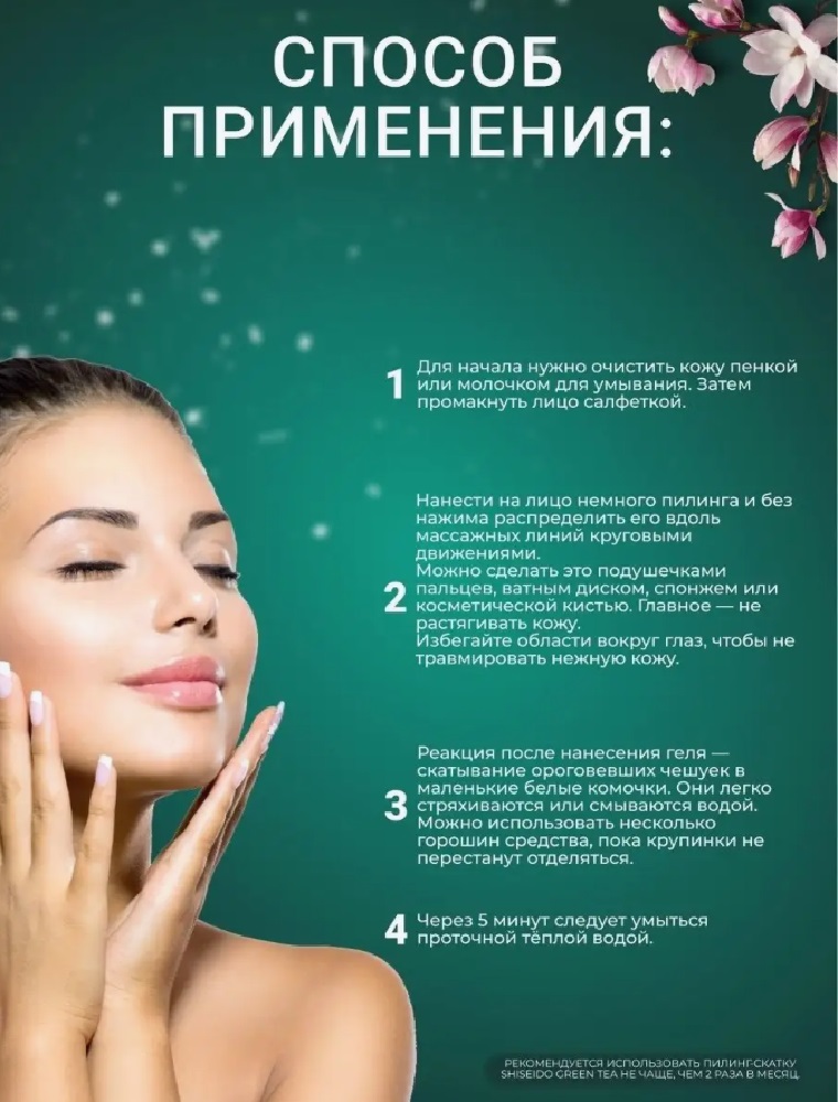 Гель-скатка-пиллинг CASTLELADY SHISEIDO Green Tea для лица интенсивный - фото 6