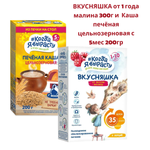 Смесь сухая Когда Я вырасту ВКУСНЯШКА от 1 года малина 300г и КОГДА Я ВЫРАСТУ Каша печёная цельнозерновая с 5мес 200гр