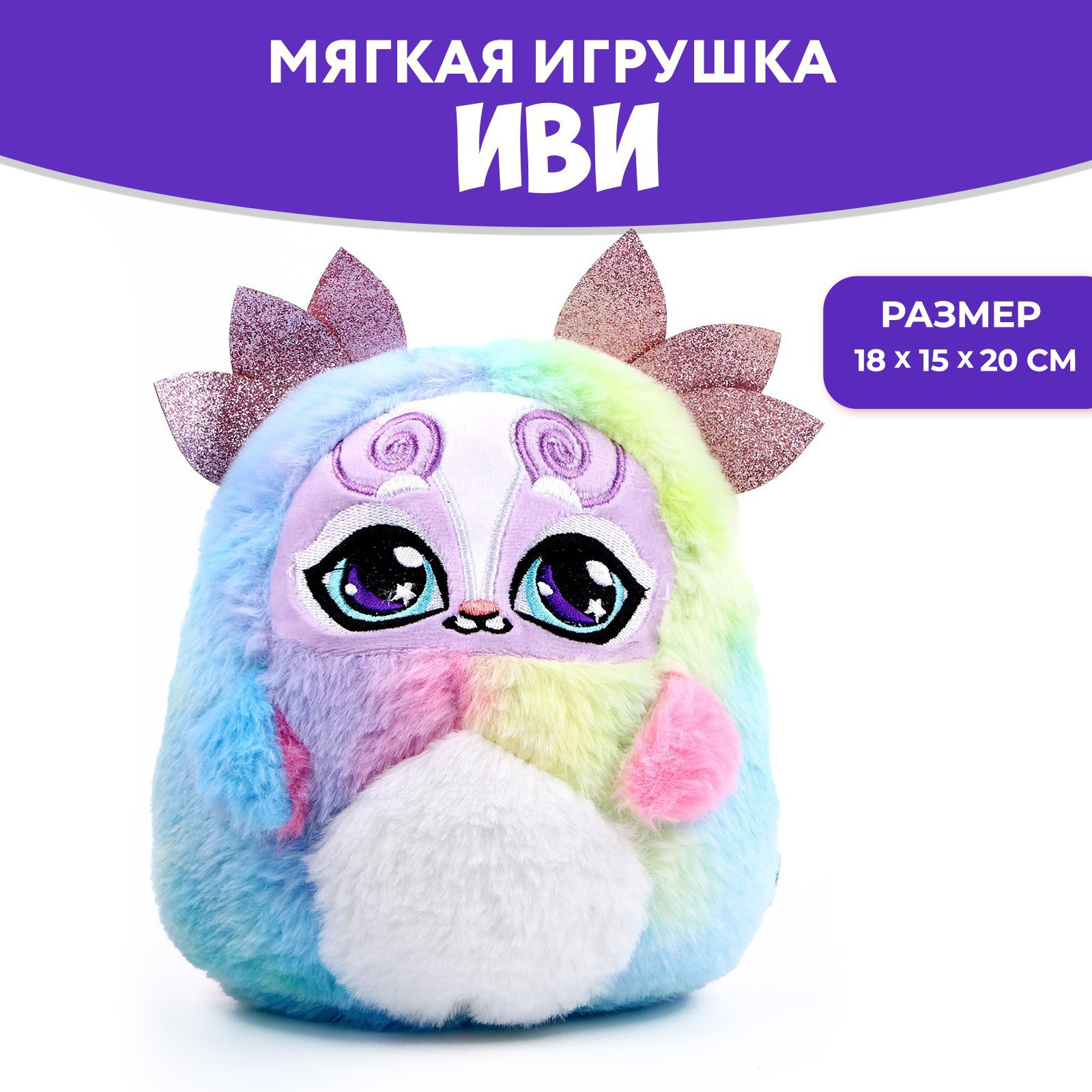 Мягкая игрушка Milo Toys «Иви» разноцветная - фото 3