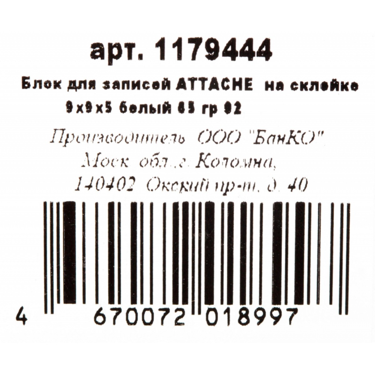 Блок для записей Attache Economy на склейке 9х9х5см белый блок 5 штук - фото 4