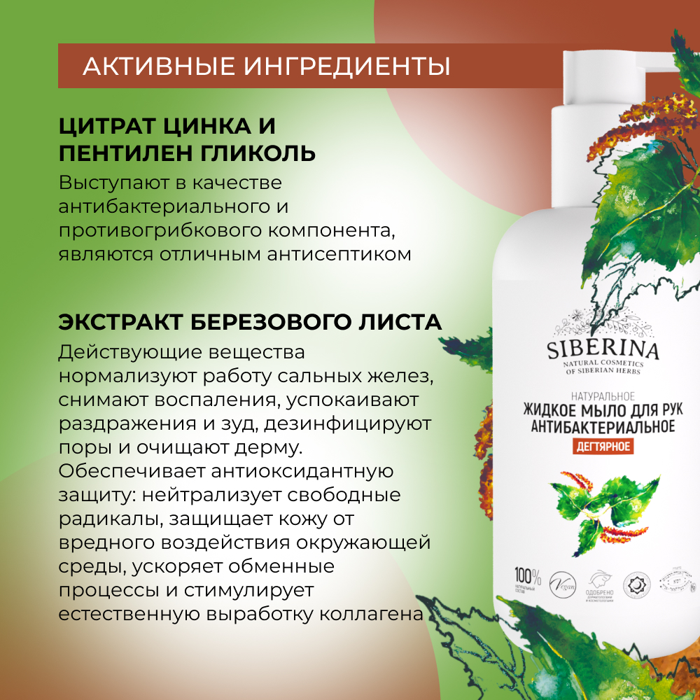 Жидкое мыло Siberina натуральное «Дегтярное» антибактериальное и противовоспалительное 200 мл - фото 5