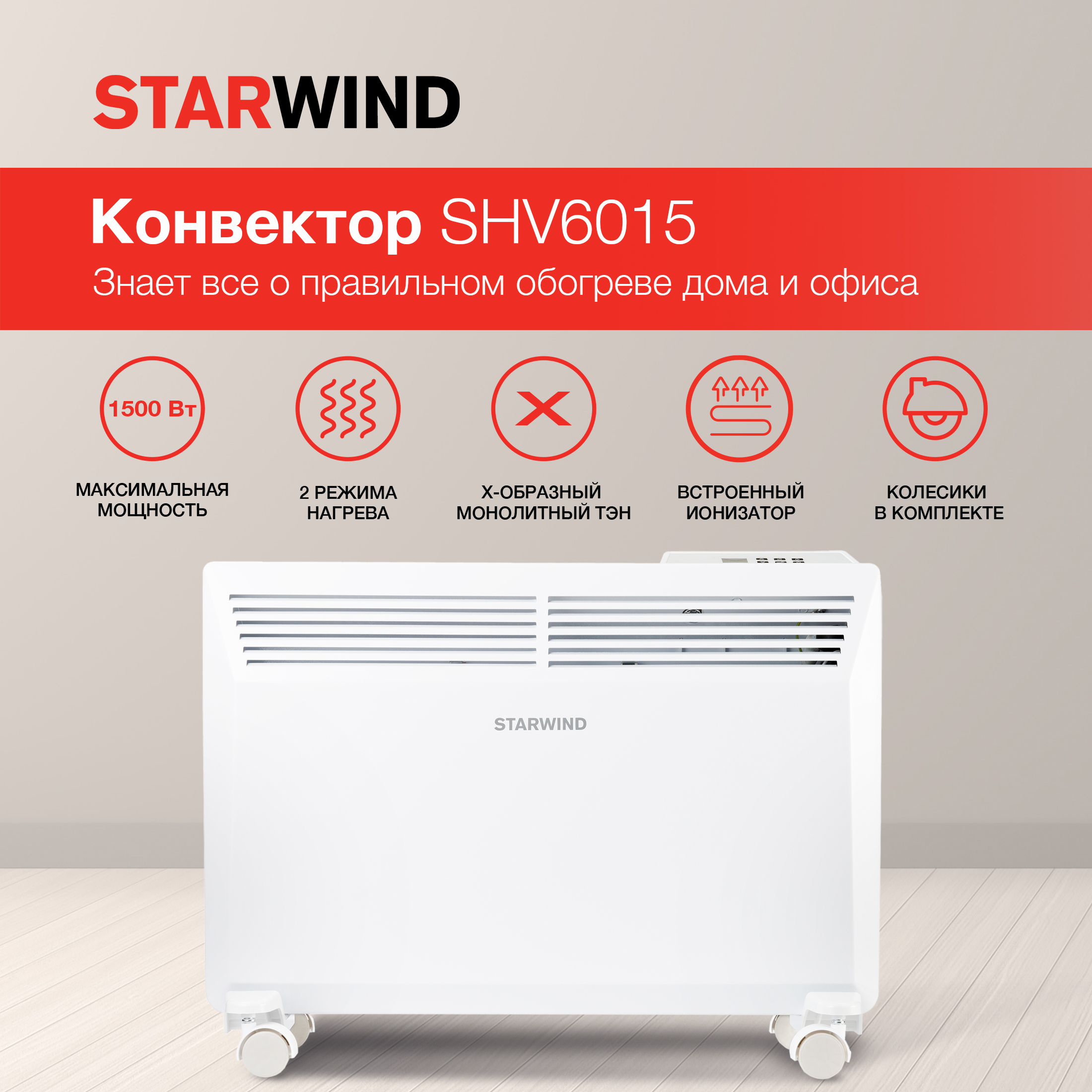 Конвектор StarWind SHV6015 - фото 1