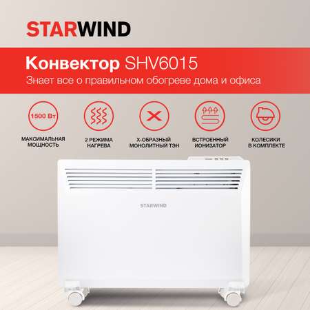 Конвектор StarWind SHV6015