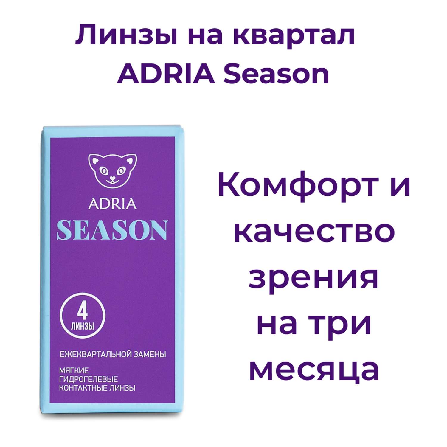 Контактные линзы ADRIA Season 4 линзы R 8.6 -2.25 - фото 2