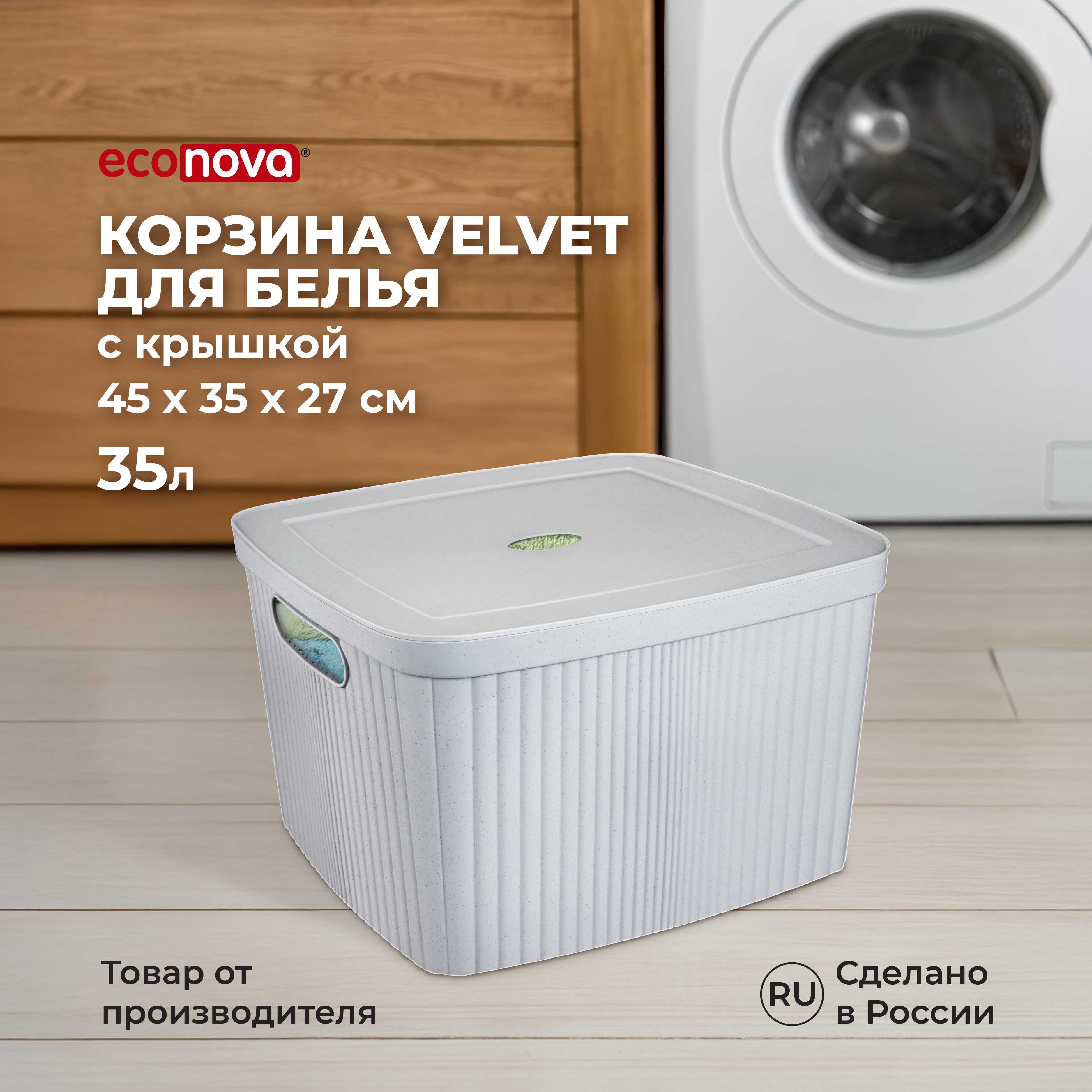 Корзина для белья с крышкой Econova Velvet 45х36х27 см 35 л светло-серый флэк - фото 1