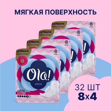 Ультратонкие прокладки Ola! с крылышками Ultra Супер шелковиская поверхность без аромата 32 шт 4 уп по 8 шт