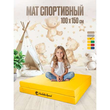 Мат спортивный Perfetto Sport № 10 100х150х10 см складной жёлтый