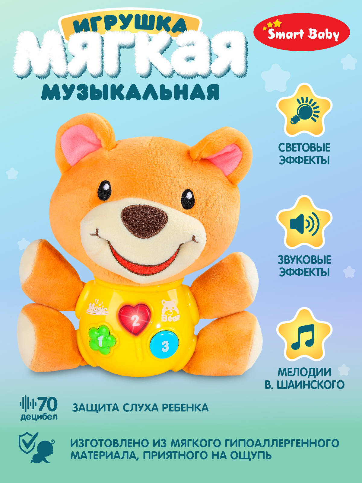 Игрушка развивающая Smart Baby Музыкальный Мишка - фото 2