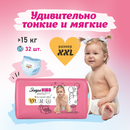 Трусики ЭлараKids  Ультратонкие 32 шт. XXL