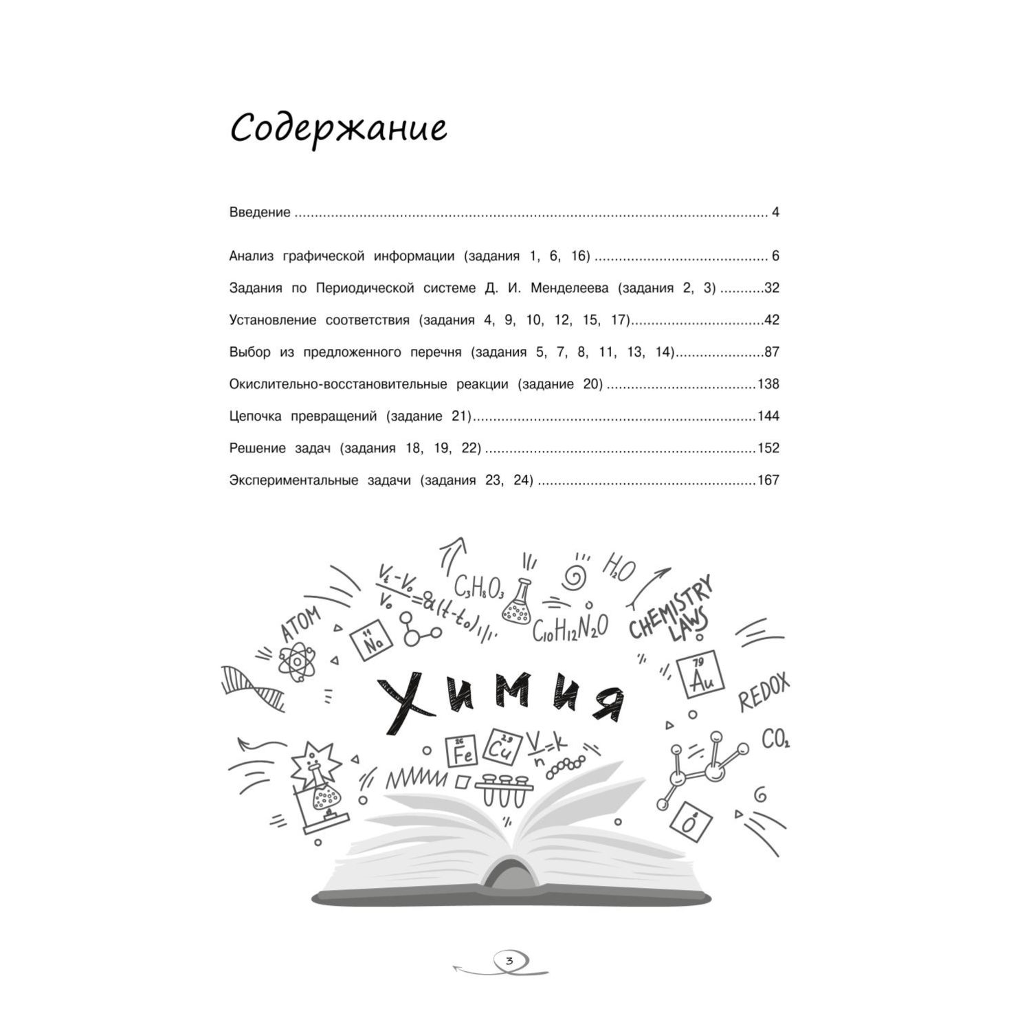 Книга Эксмо Химия - фото 2